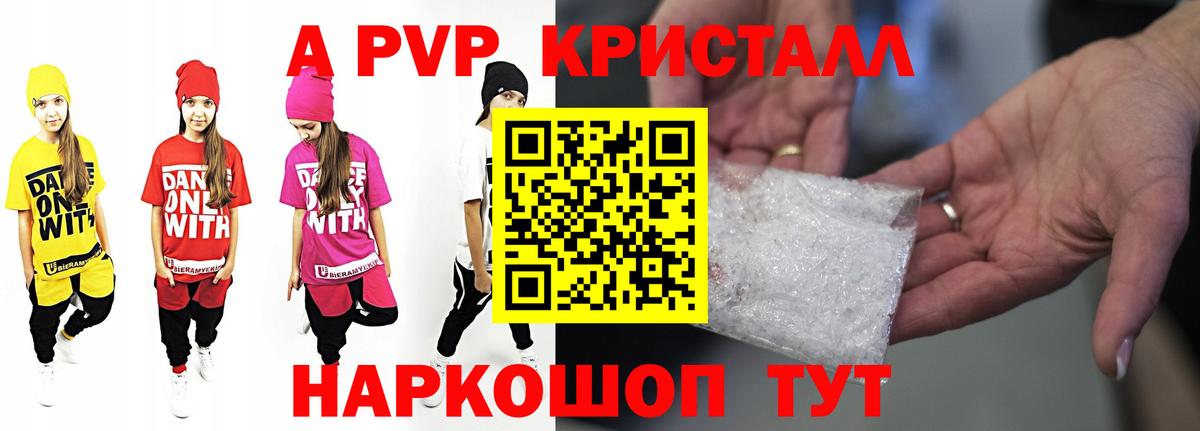 A PVP Соль Моршанск