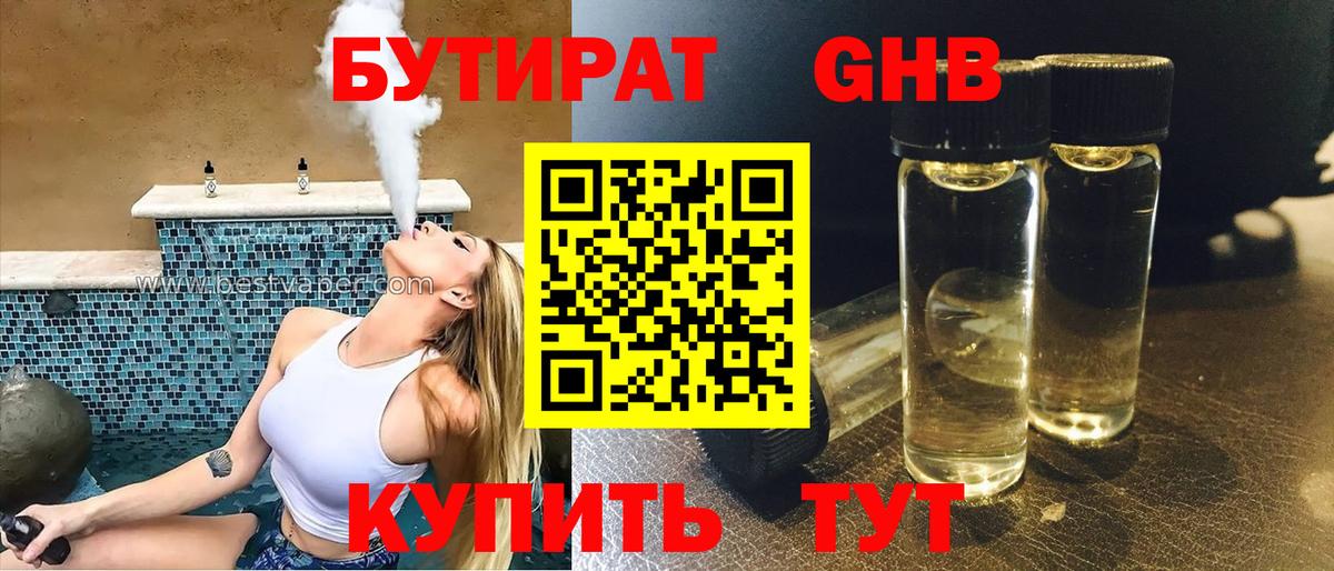 Моршанск  Бутират бутик  Вход с VPN 