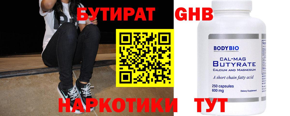 БУТИРАТ бутандиол Моршанск