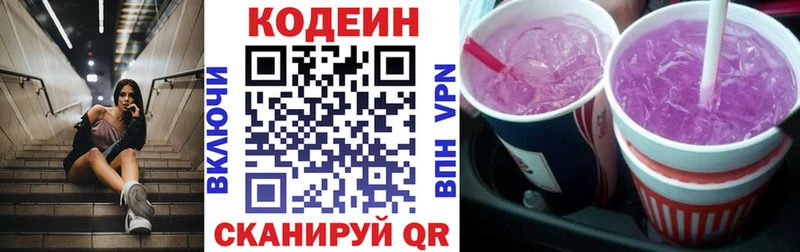 закладка  Моршанск  Кодеин напиток Lean (лин) 