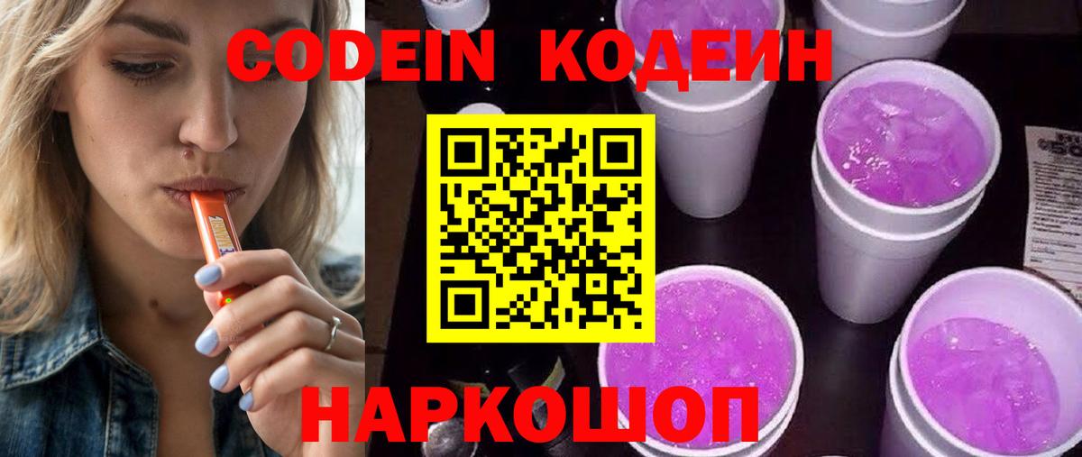 Кодеиновый сироп Lean напиток Lean (лин)  Вход с VPN  Моршанск 