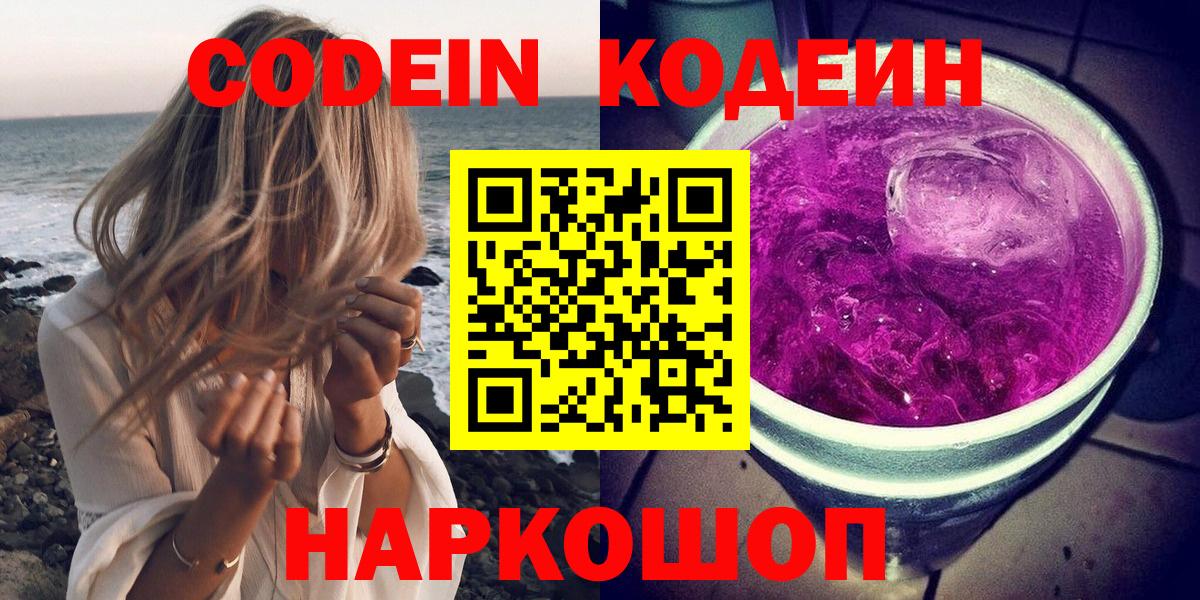 Кодеиновый сироп Lean Purple Drank Моршанск