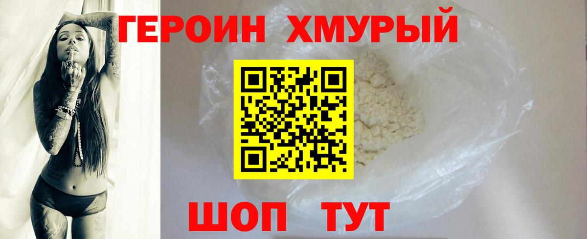 Моршанск  ГЕРОИН VHQ  Героин  Вход с VPN 