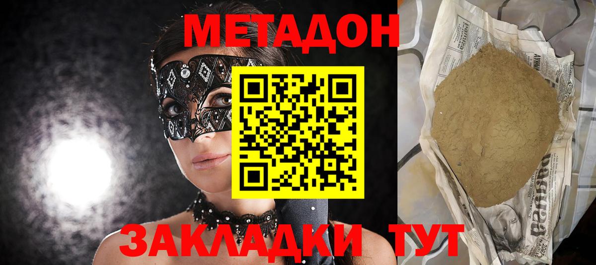 МЕТАДОН methadone  Вход с VPN  Моршанск  Метадон мёд 