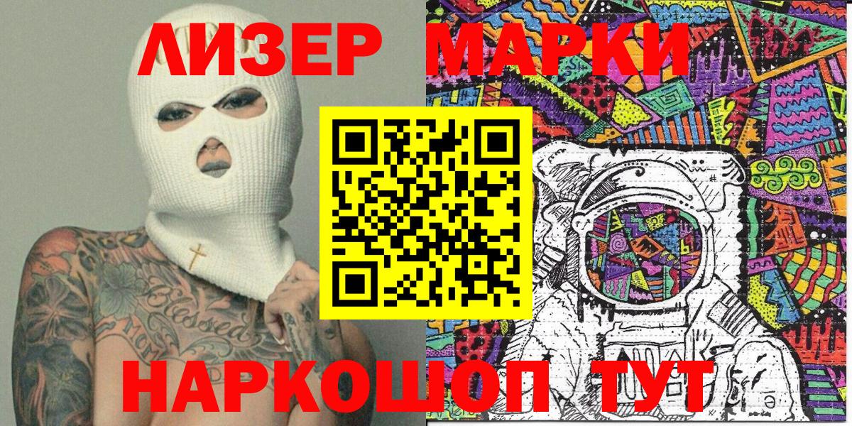 Марки N-bome  Наркотические марки 1,8мг  Вход с VPN  Моршанск 